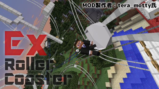 ExRollerCoaster-Mod.jpg